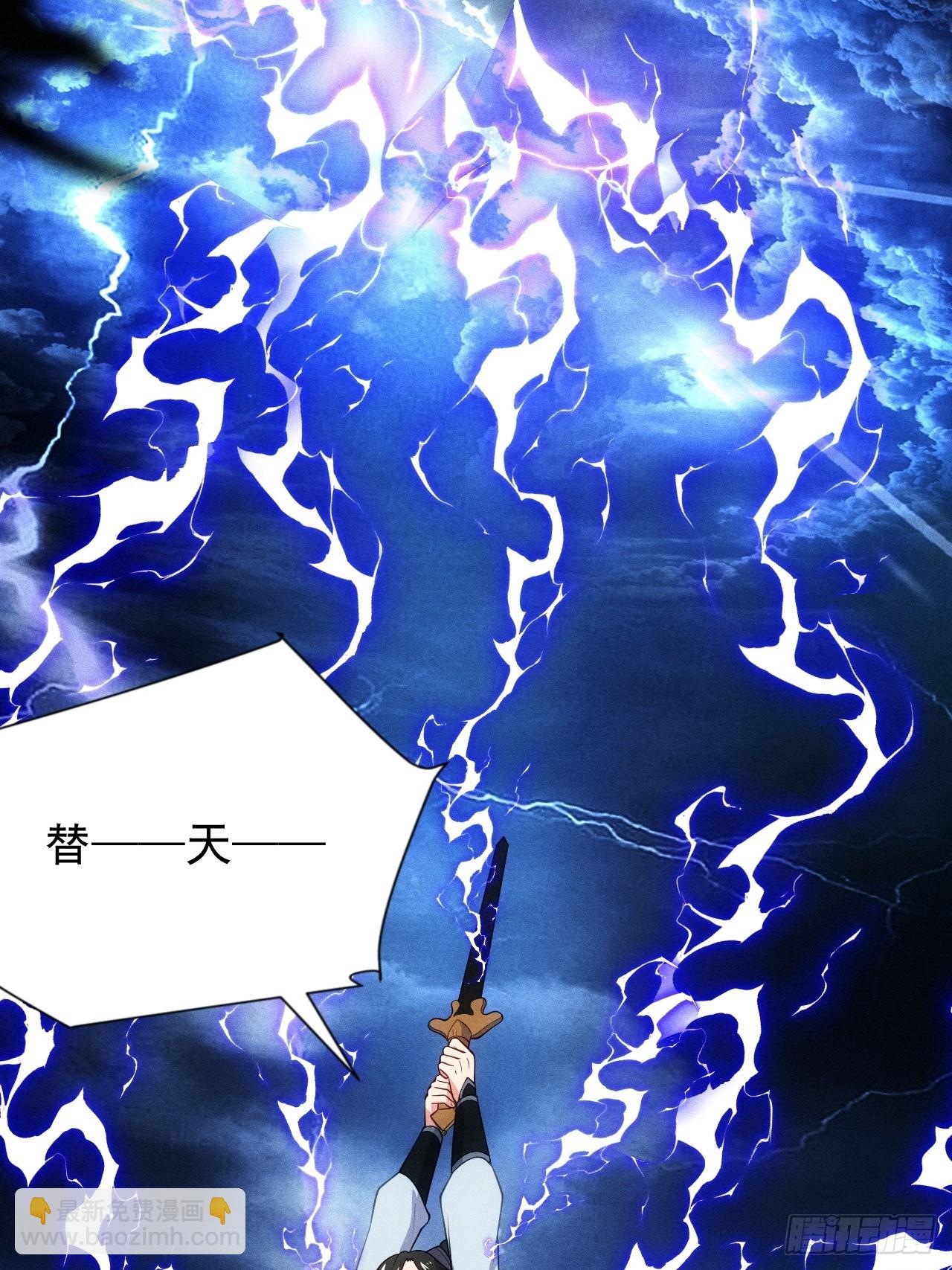 替天行道！！(1/2)-第111话