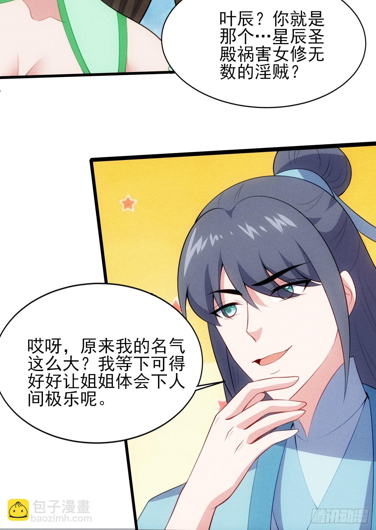 第121话 小白脸-第119话