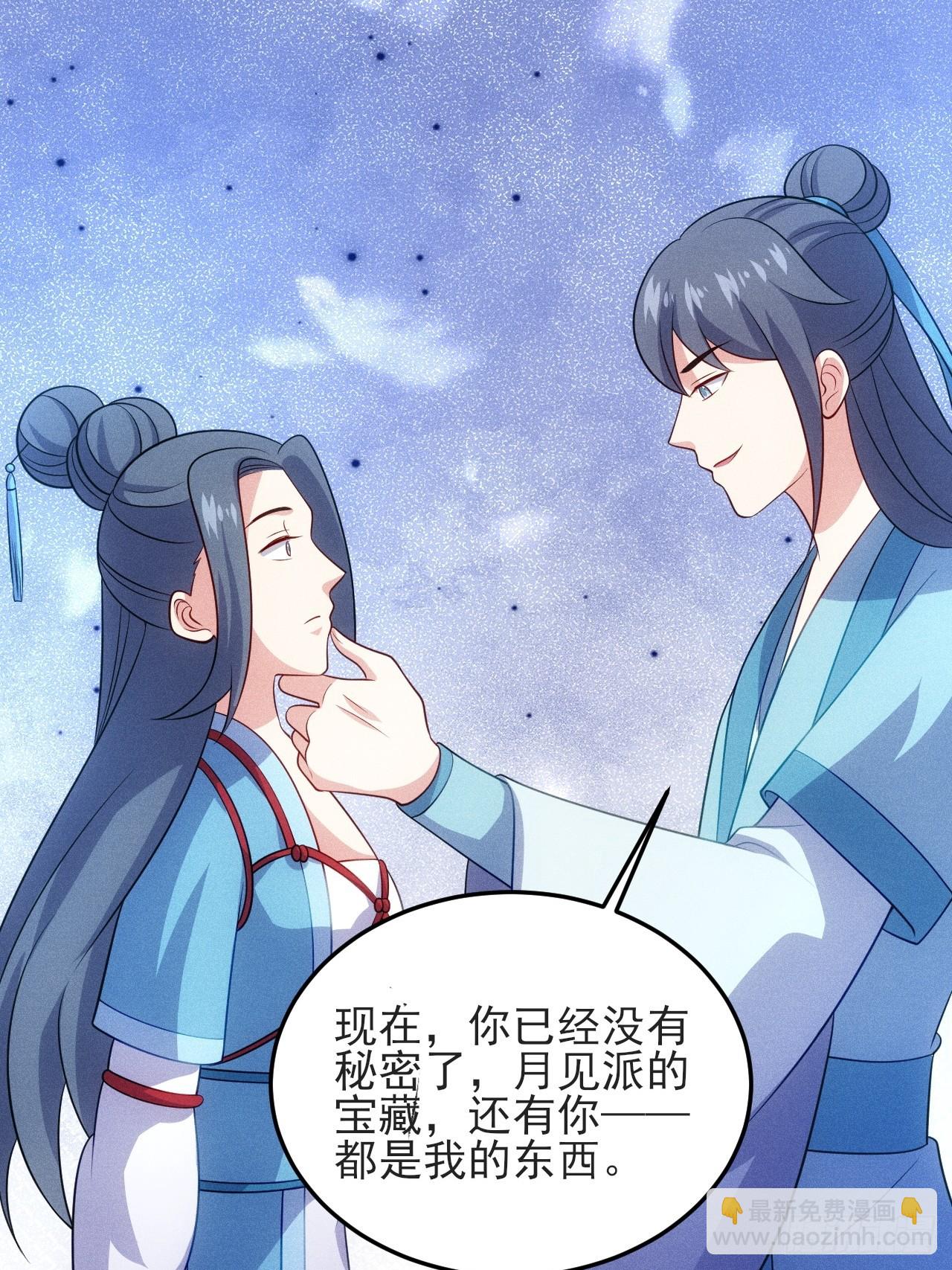 第126话 美人，你是我的人了-第125话