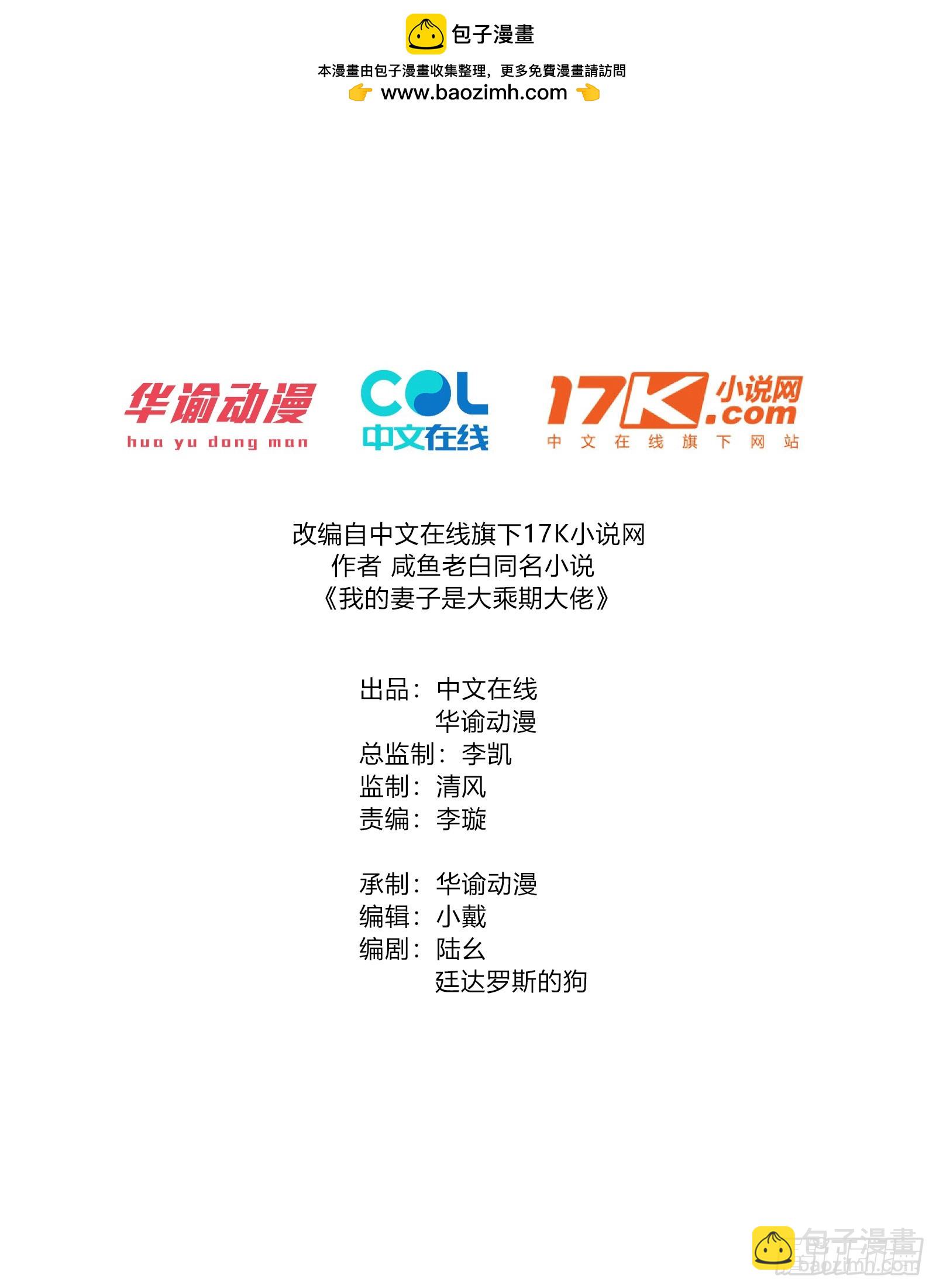 蛇妖，你要助我修炼3-第13话