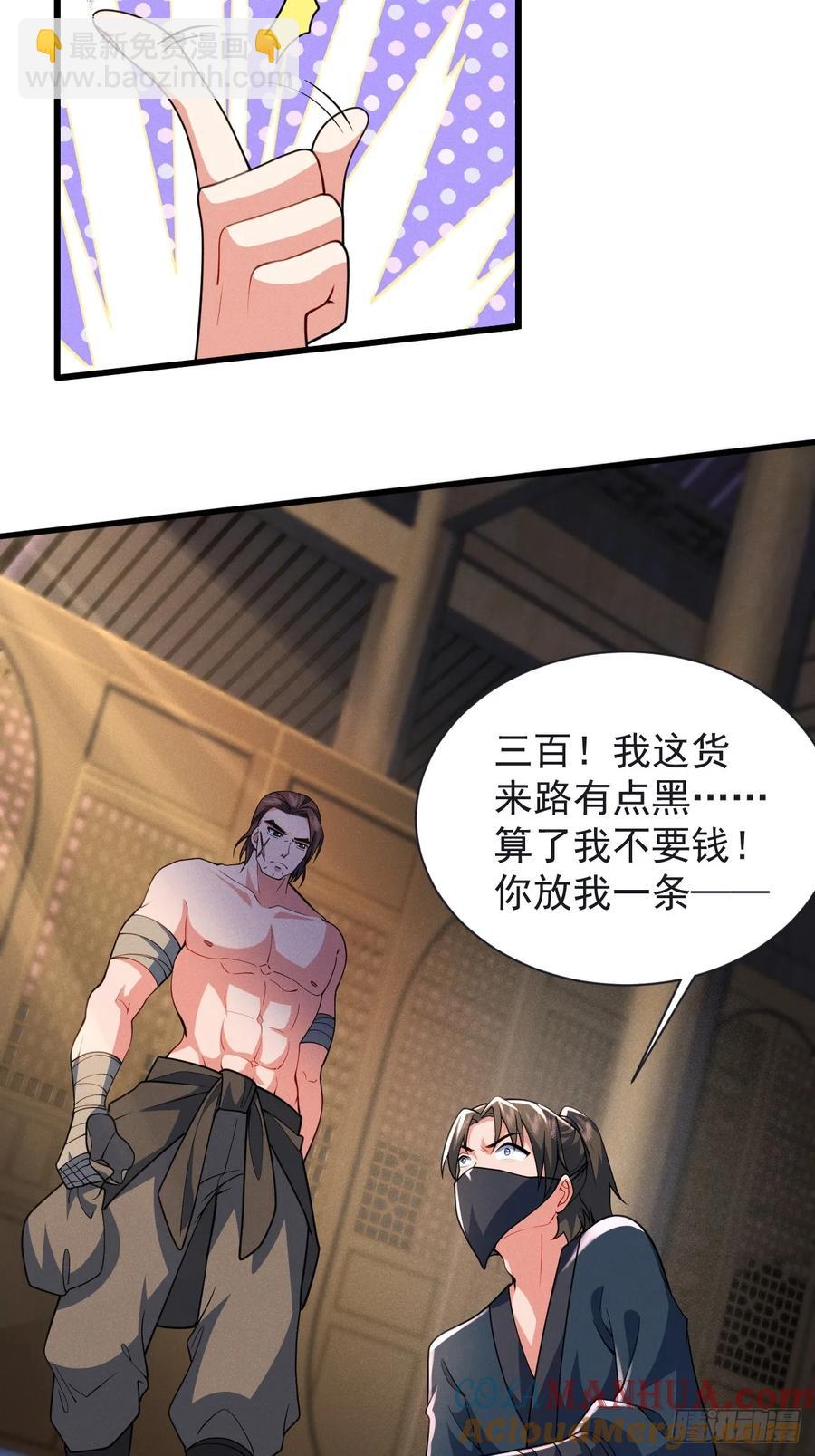 南街枫哥-第29话