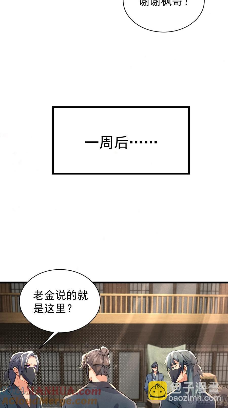 南街枫哥-第29话