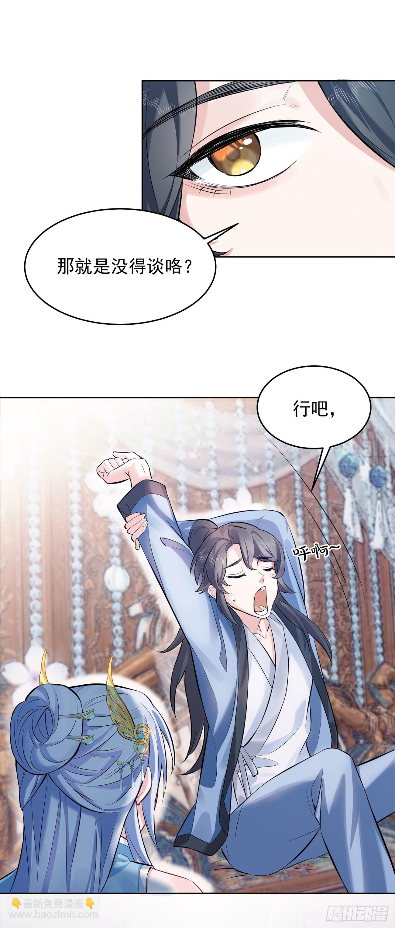 想要？得加钱！(1/2)-第3话