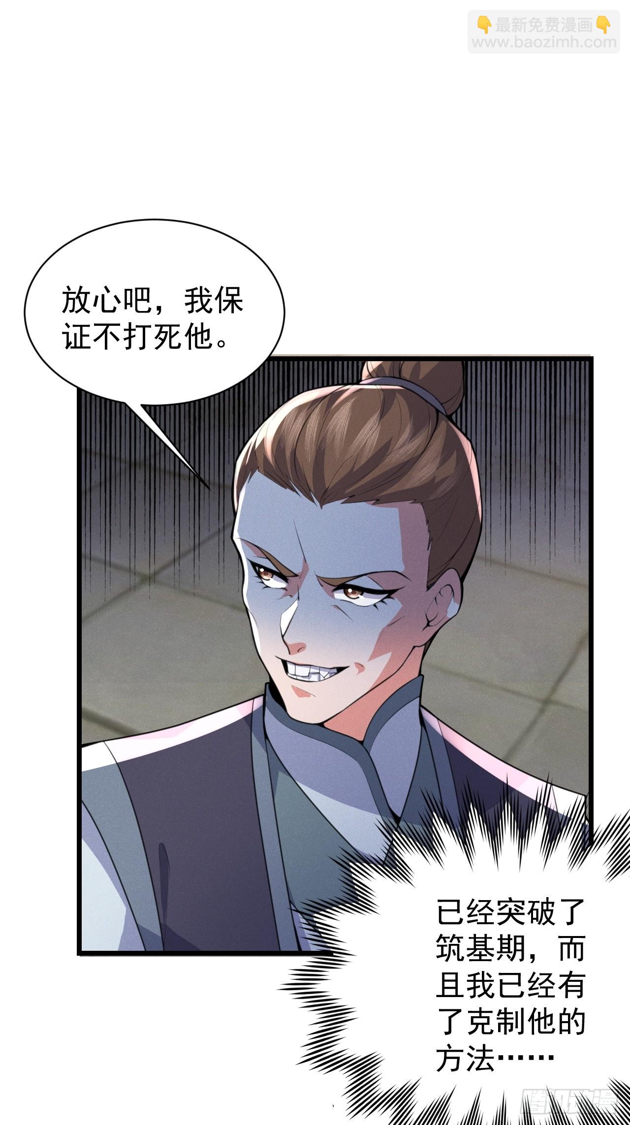 蠢货的天诛剑气-第33话