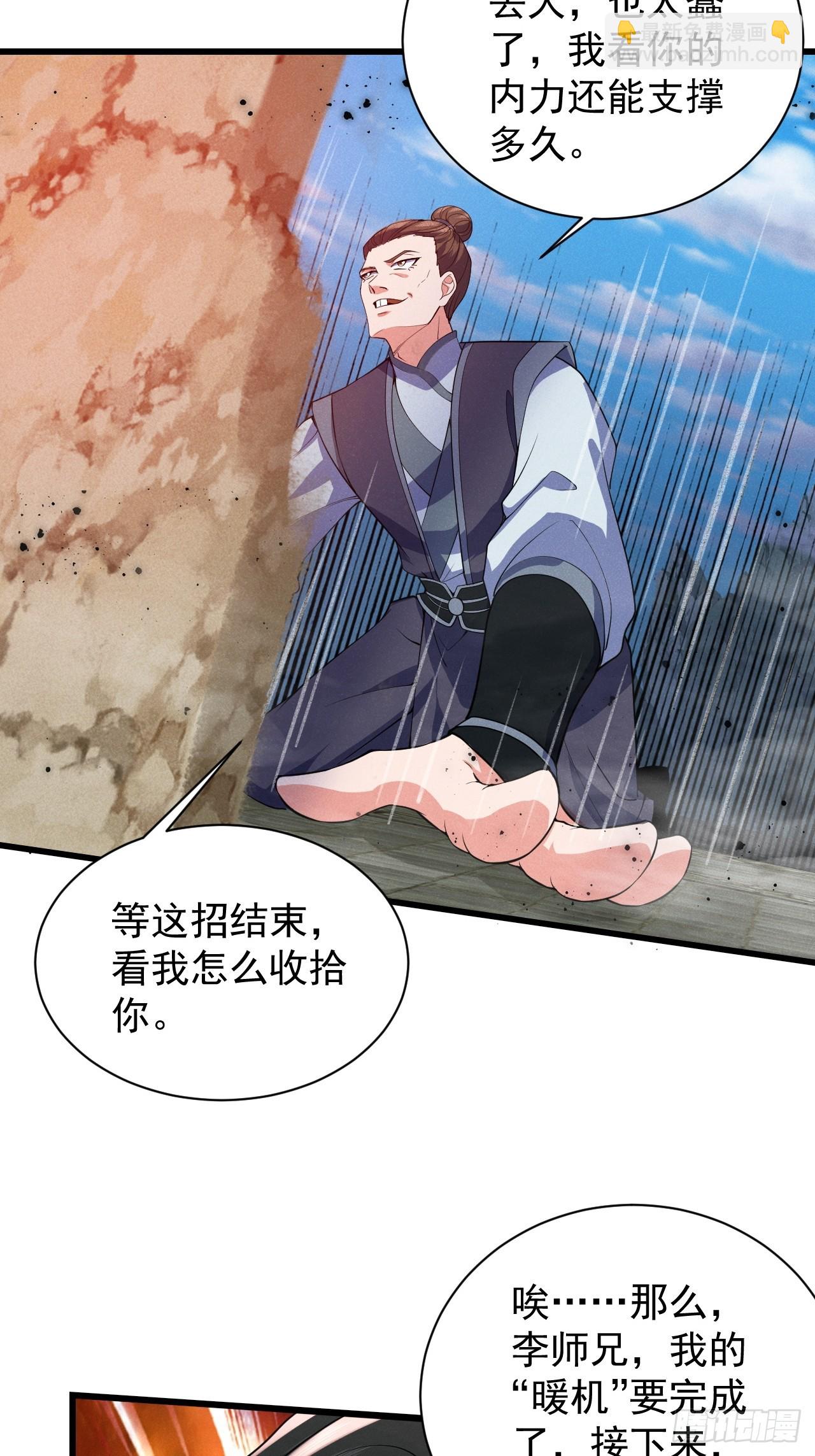蠢货的天诛剑气-第33话