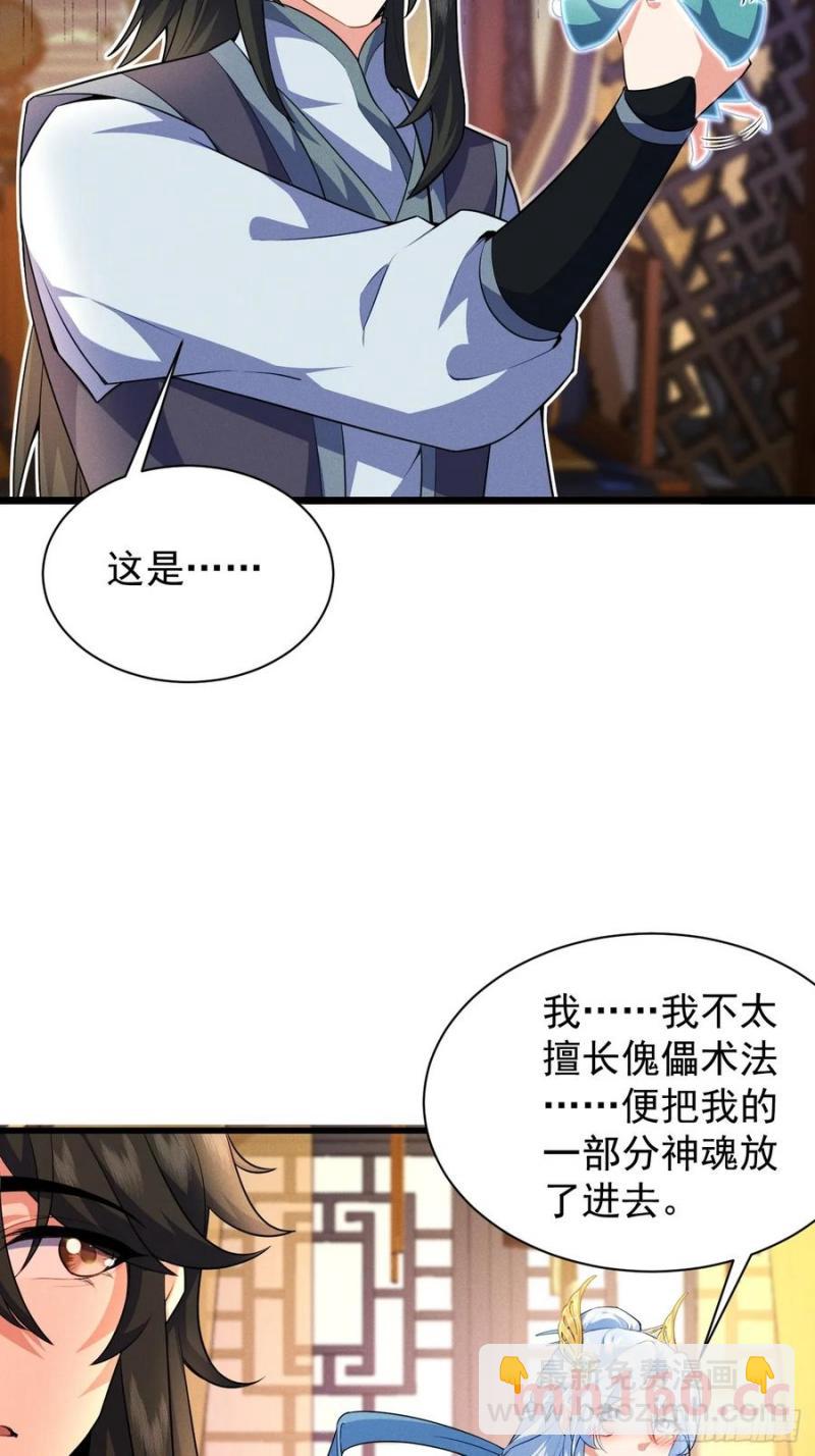柳含烟的分身玉偶-第35话