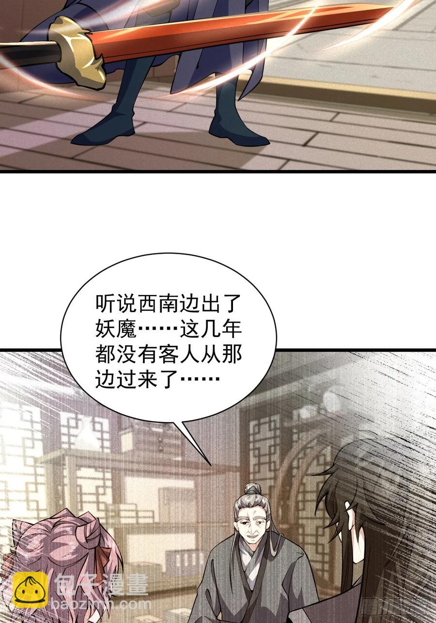 欢喜上人-第39话