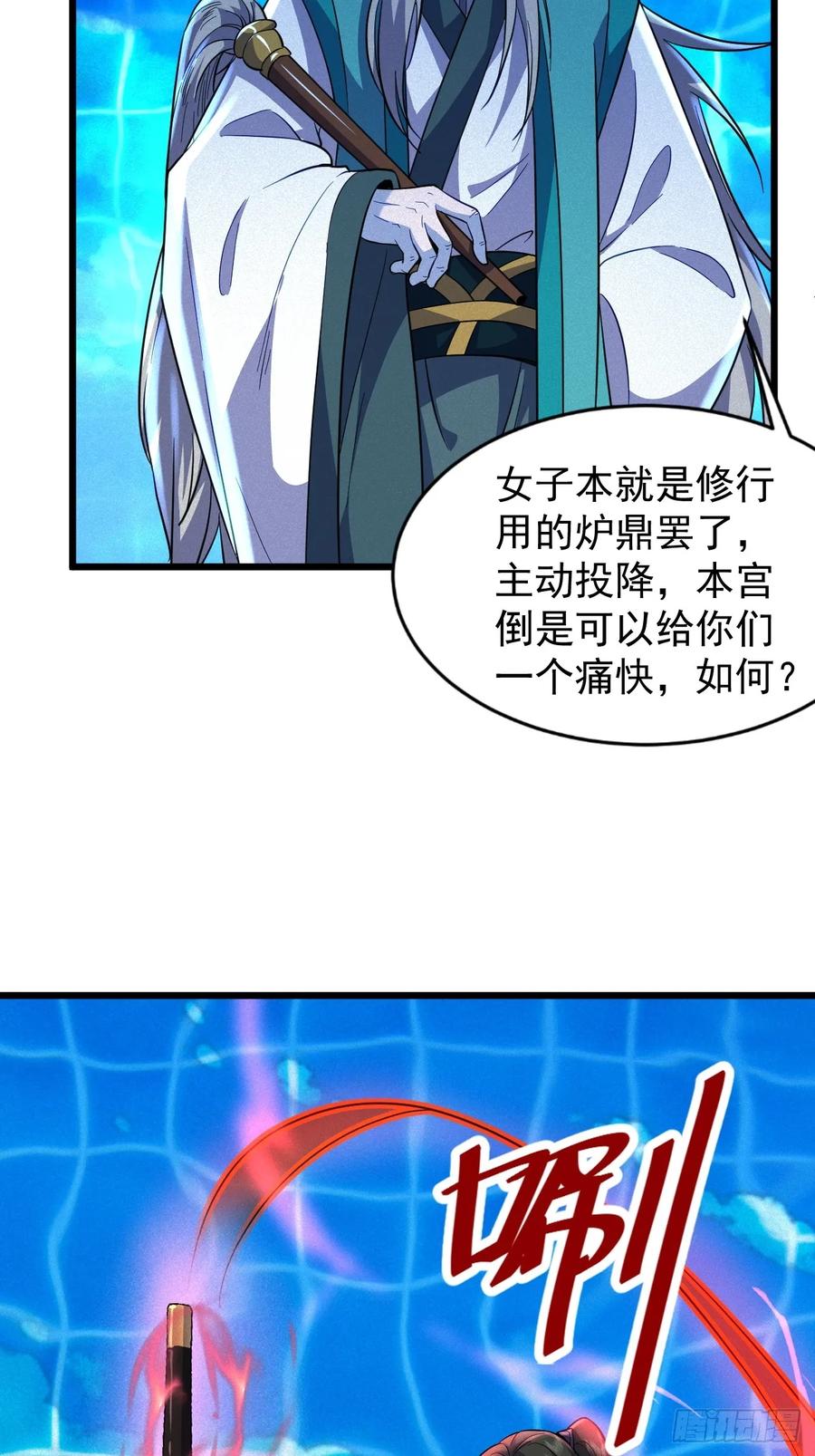 欢喜上人-第39话