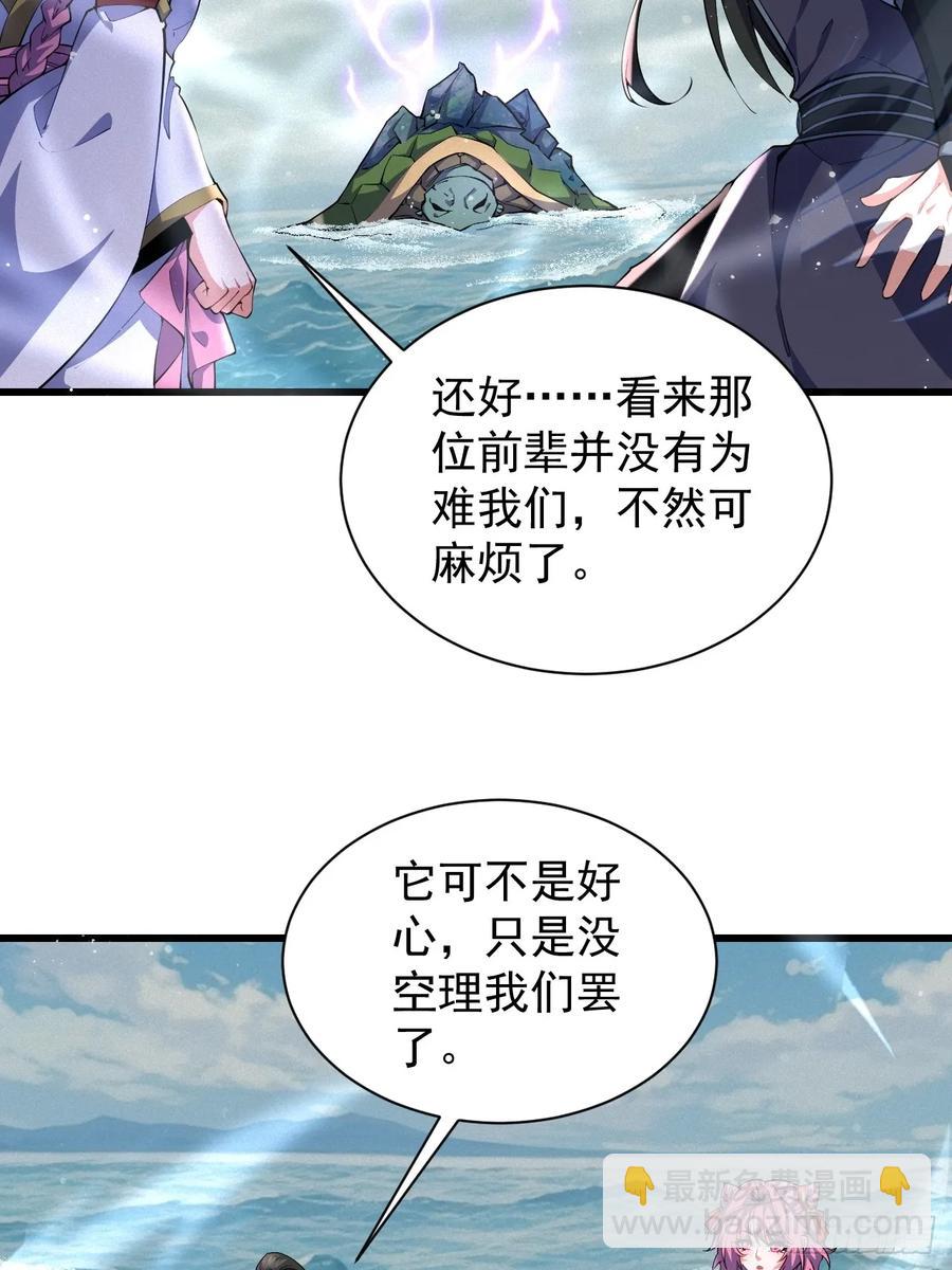 巨龟渡劫-第41话