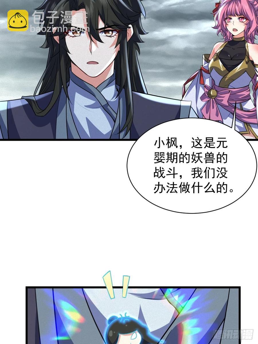 黑蛇是前世灵宠-第43话