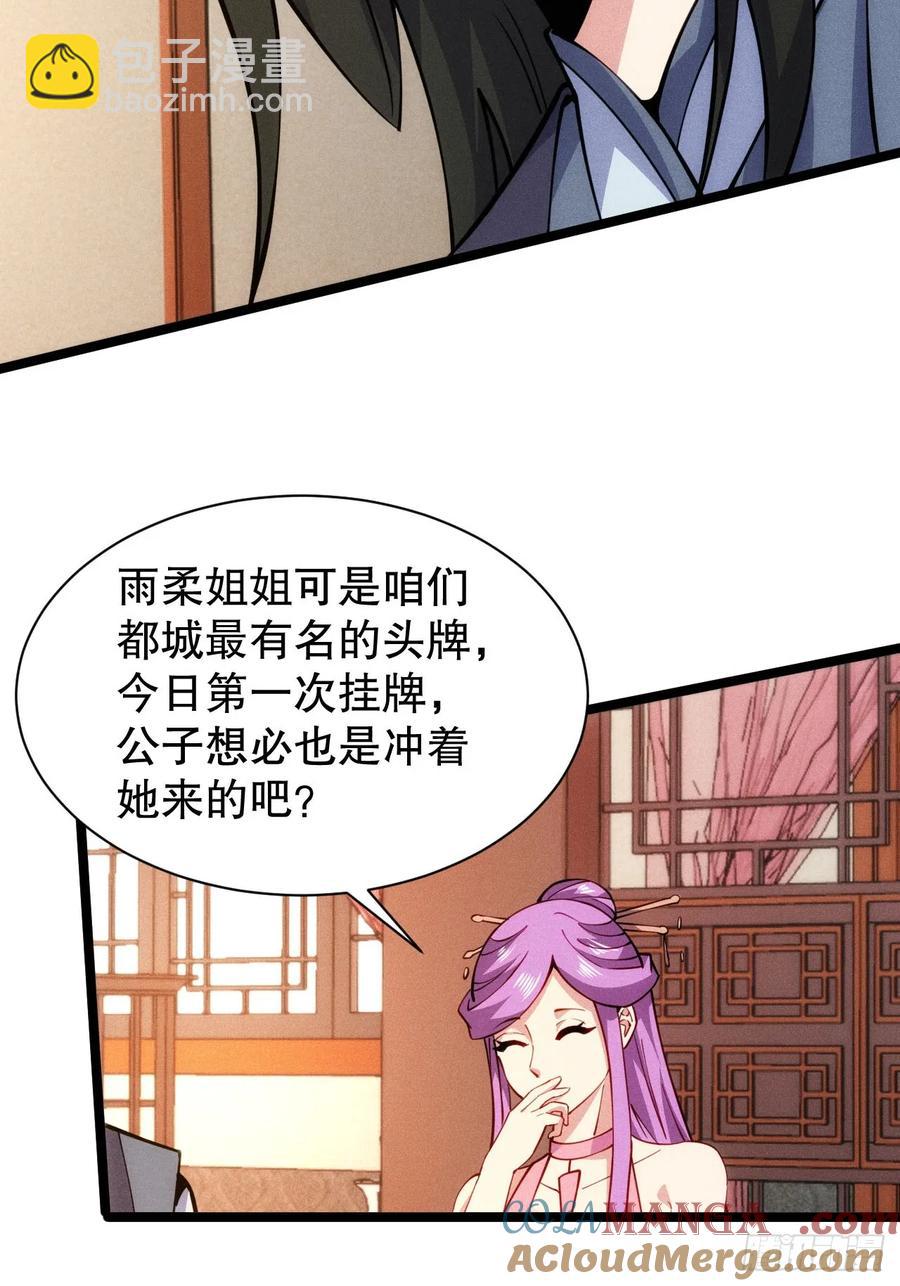柳寒烟逛青楼-第49话