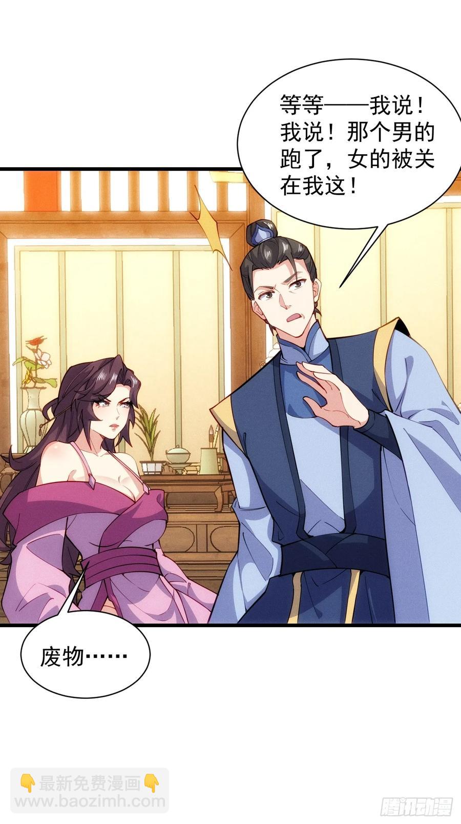 太子与林妃奸情暴露-第55话