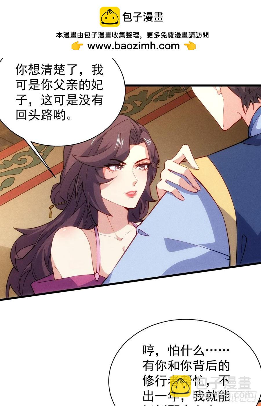 太子与林妃奸情暴露-第55话