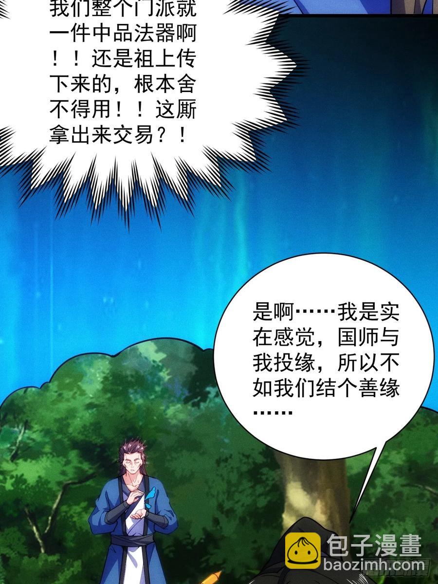 卧槽狗大户！(1/2)-第57话