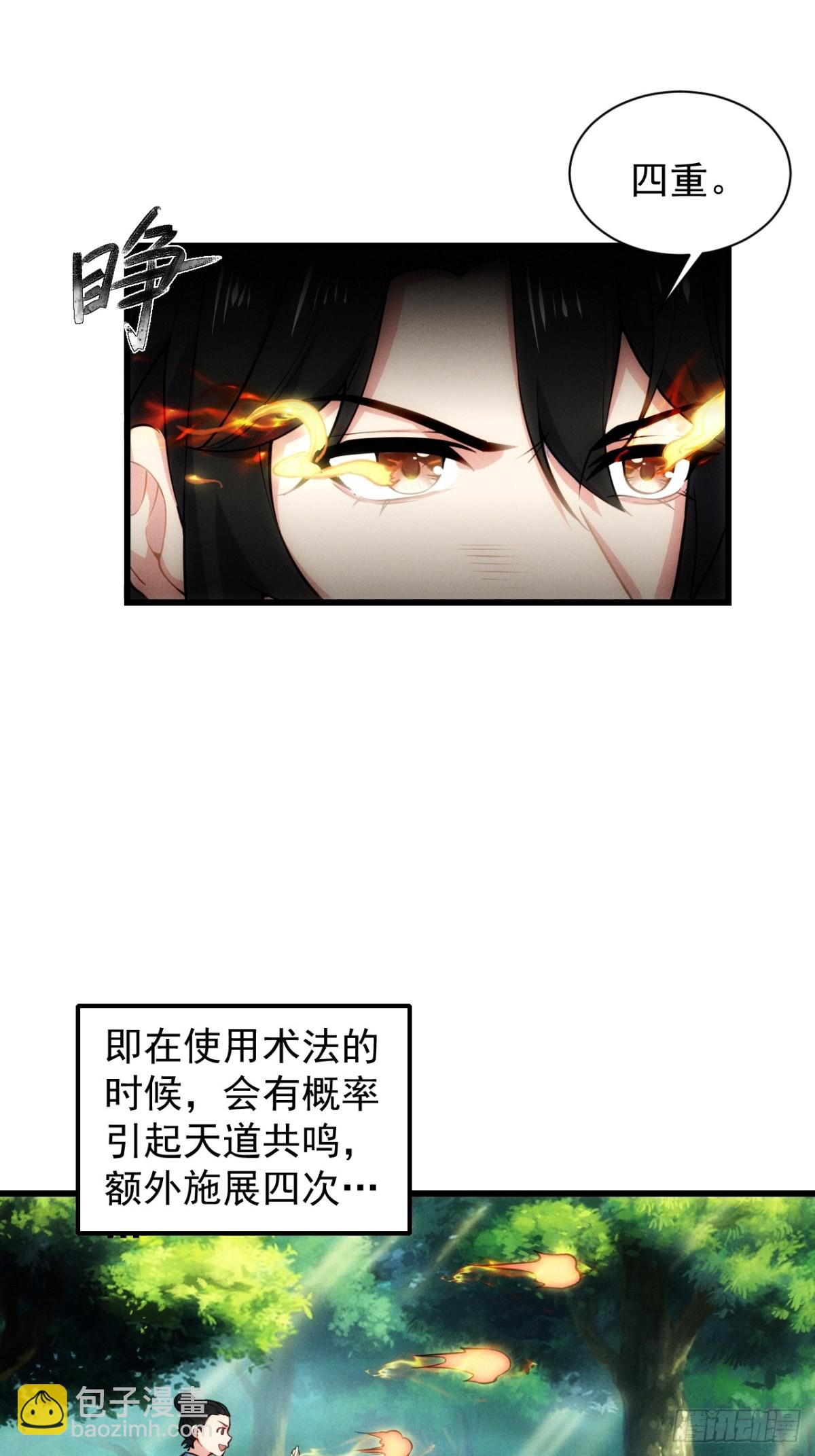 道种天赋之力-第61话