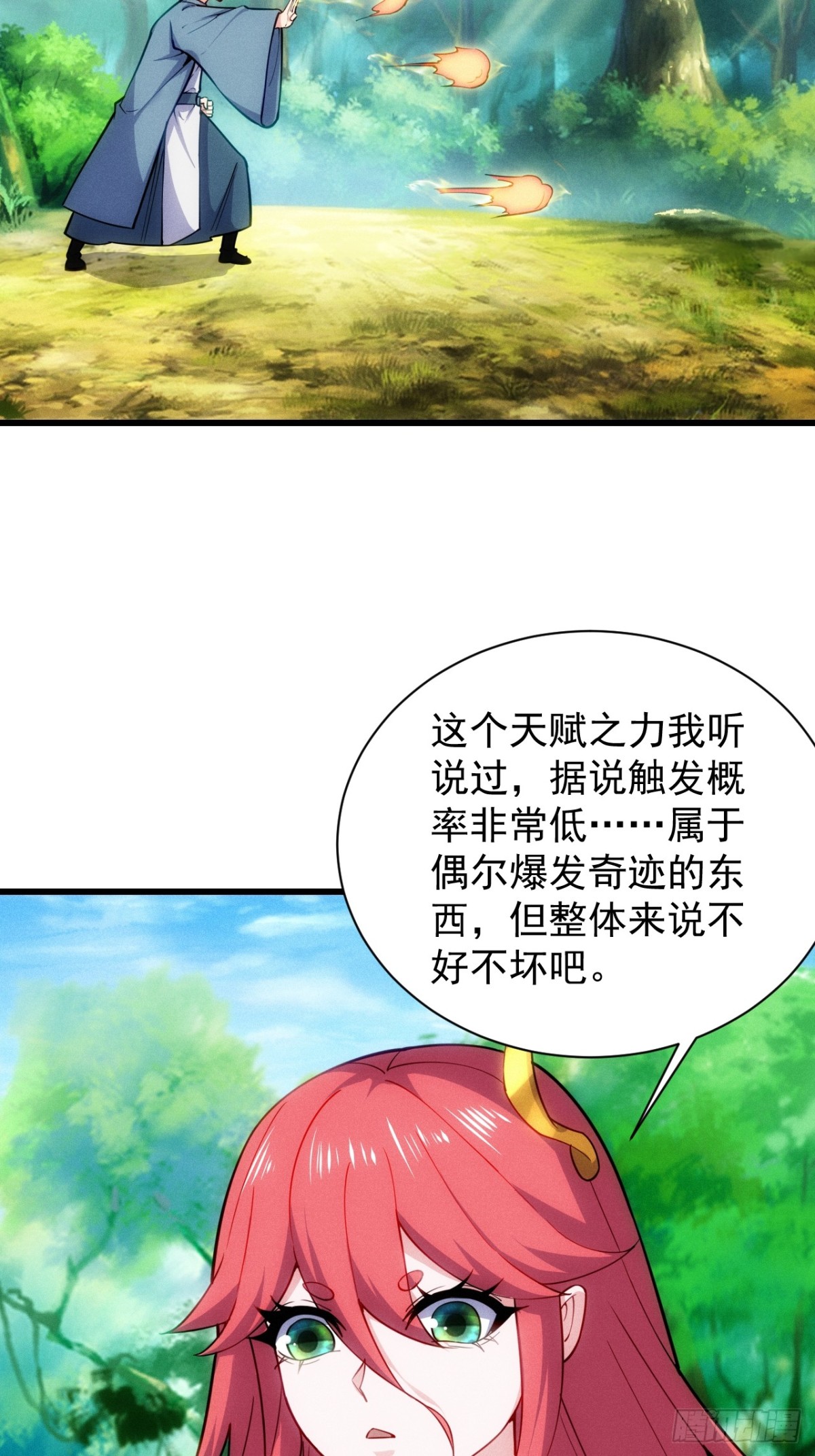 道种天赋之力-第61话