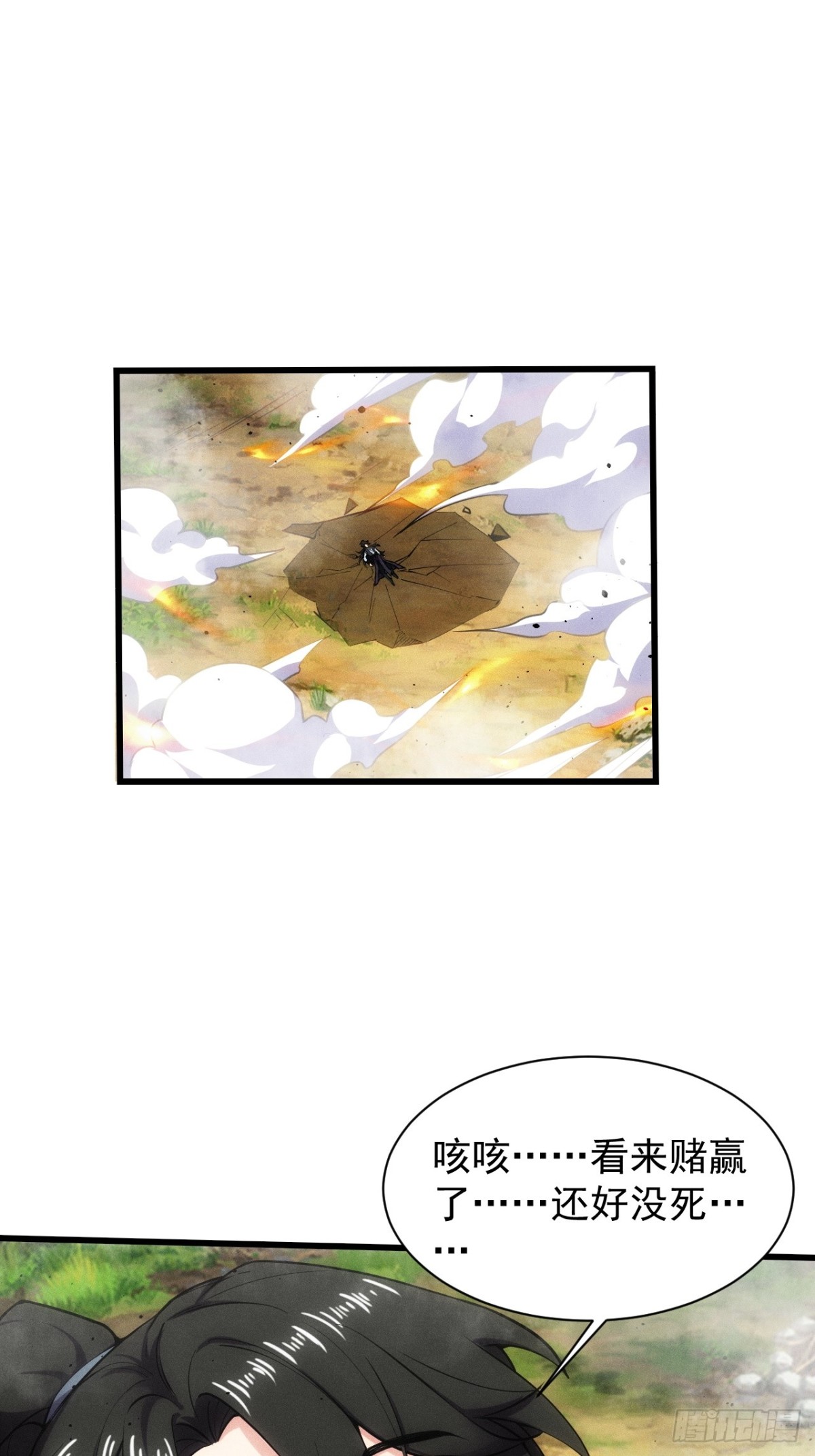 道种天赋之力-第61话