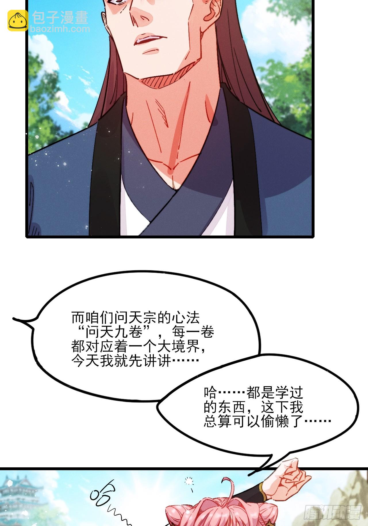 古灵精怪小师姐-第7话