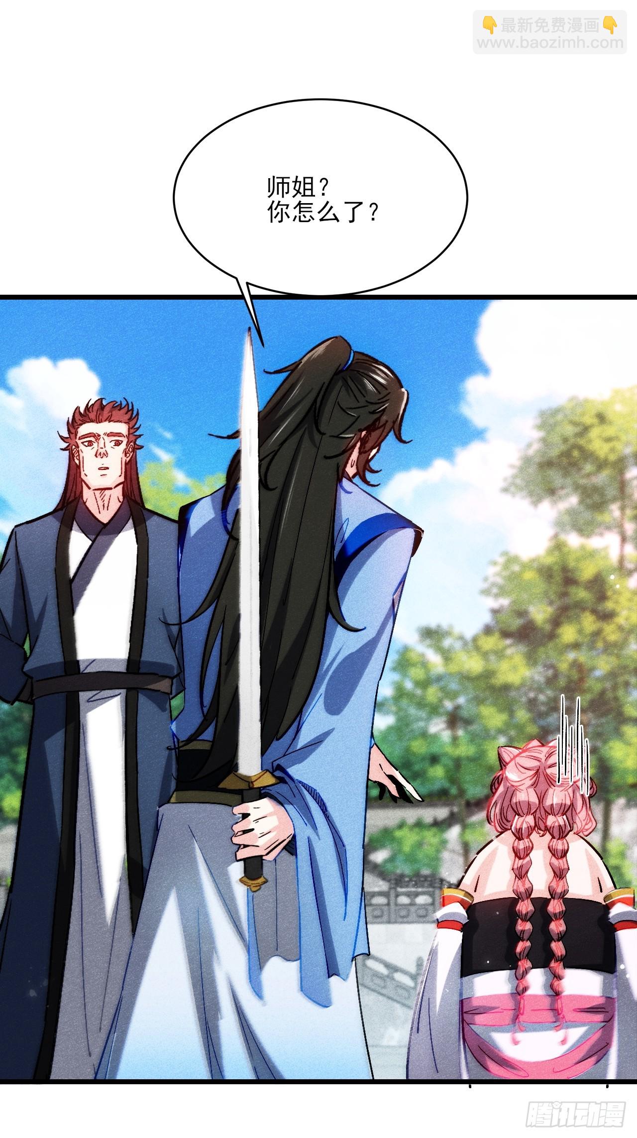 古灵精怪小师姐-第7话