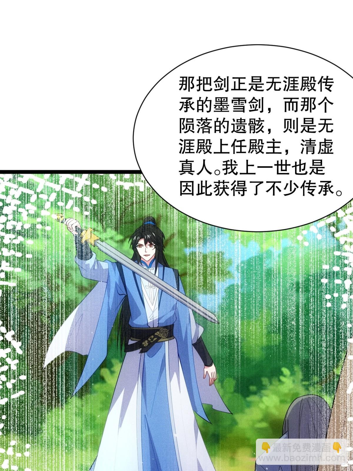 清虚师祖(1/2)-第77话