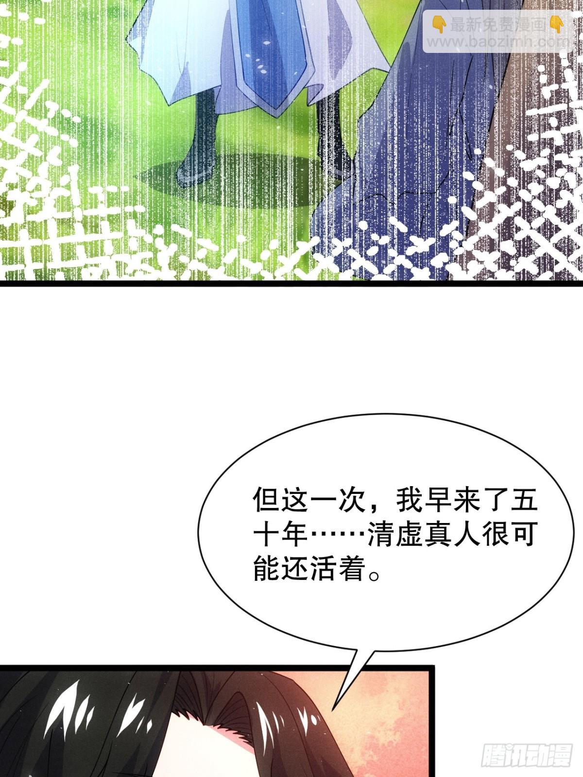 清虚师祖(1/2)-第77话