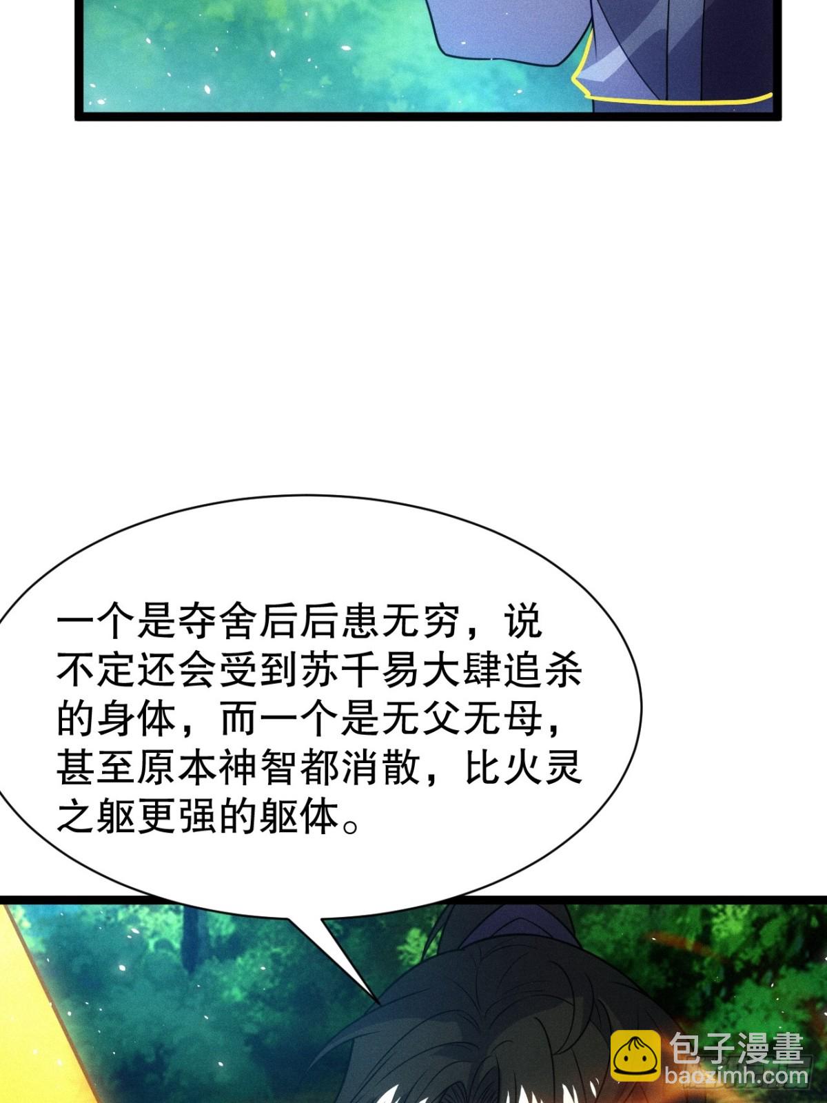师姐，永别了(1/2)-第79话
