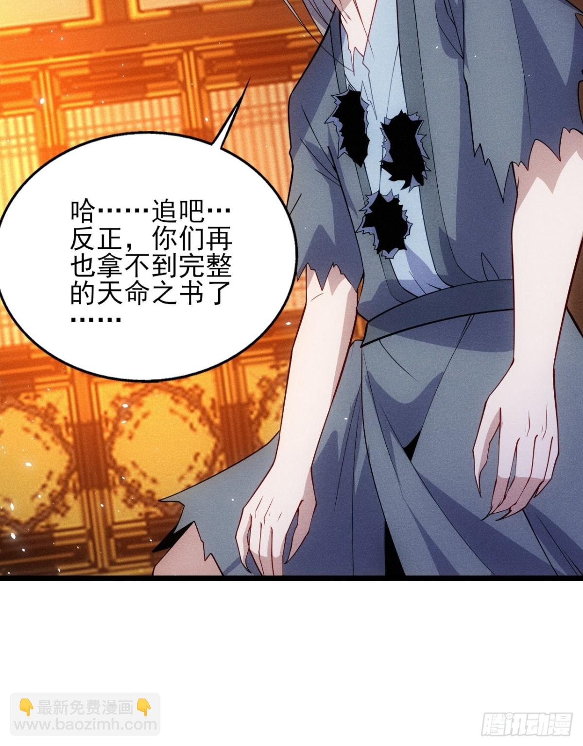 天命之书破碎(1/2)-第85话
