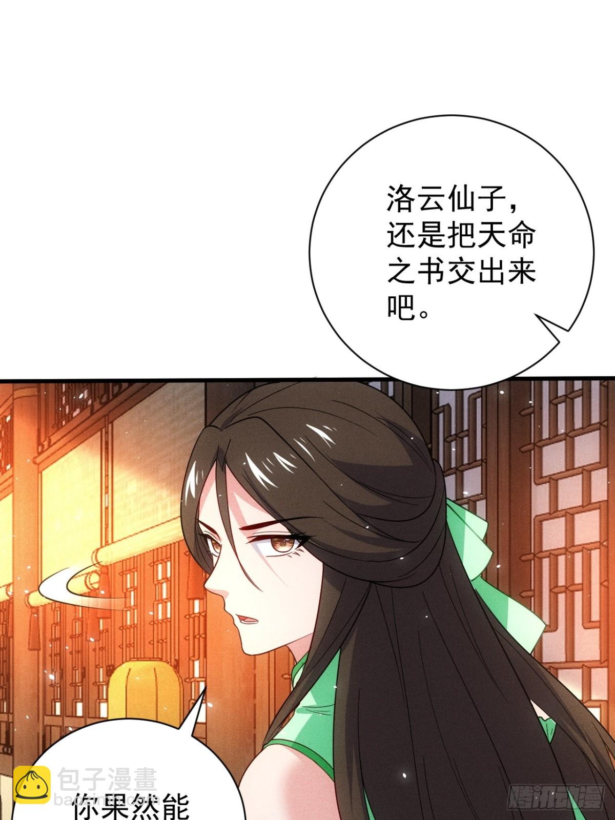天命之书破碎(1/2)-第85话
