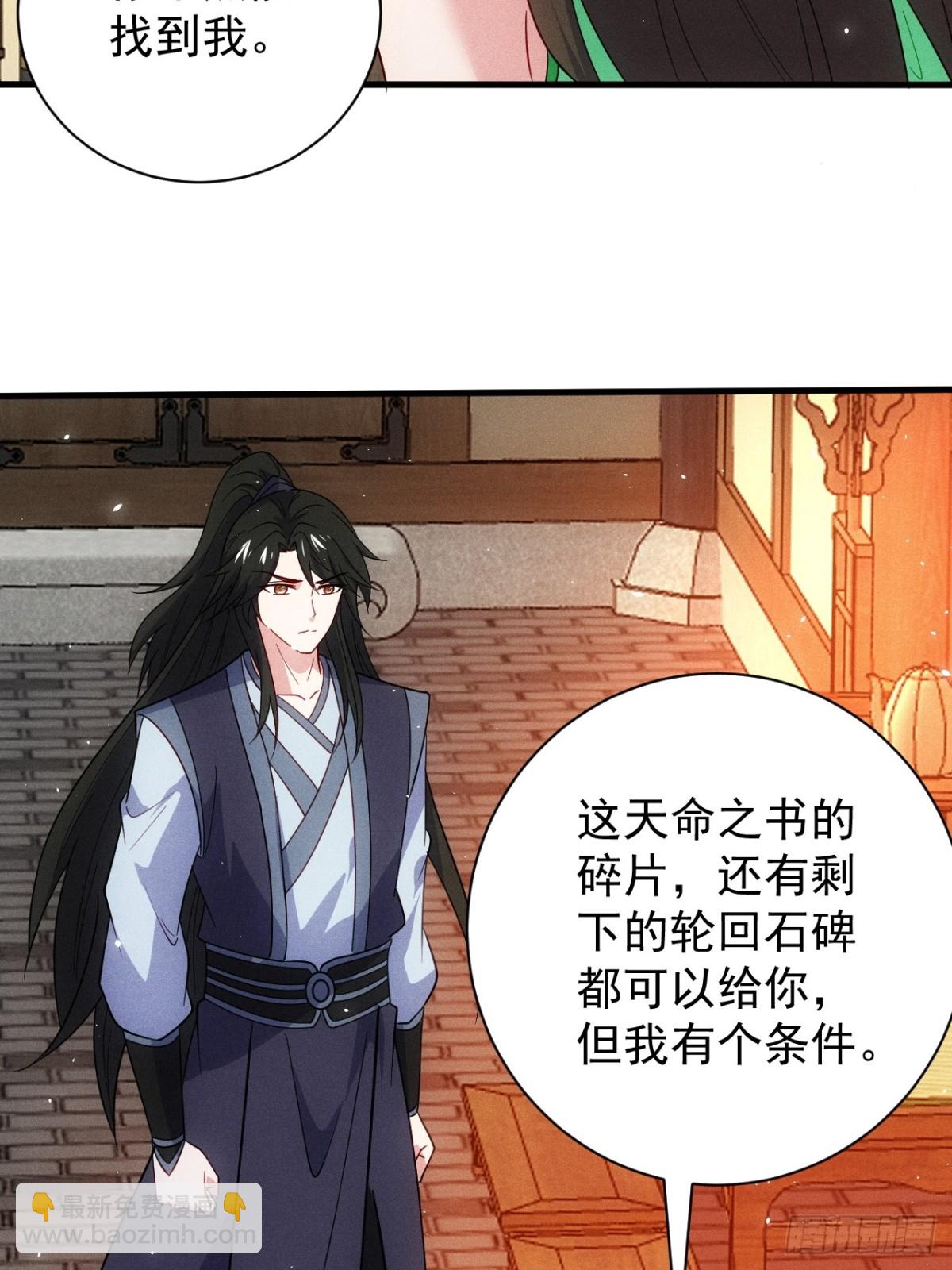天命之书破碎(1/2)-第85话