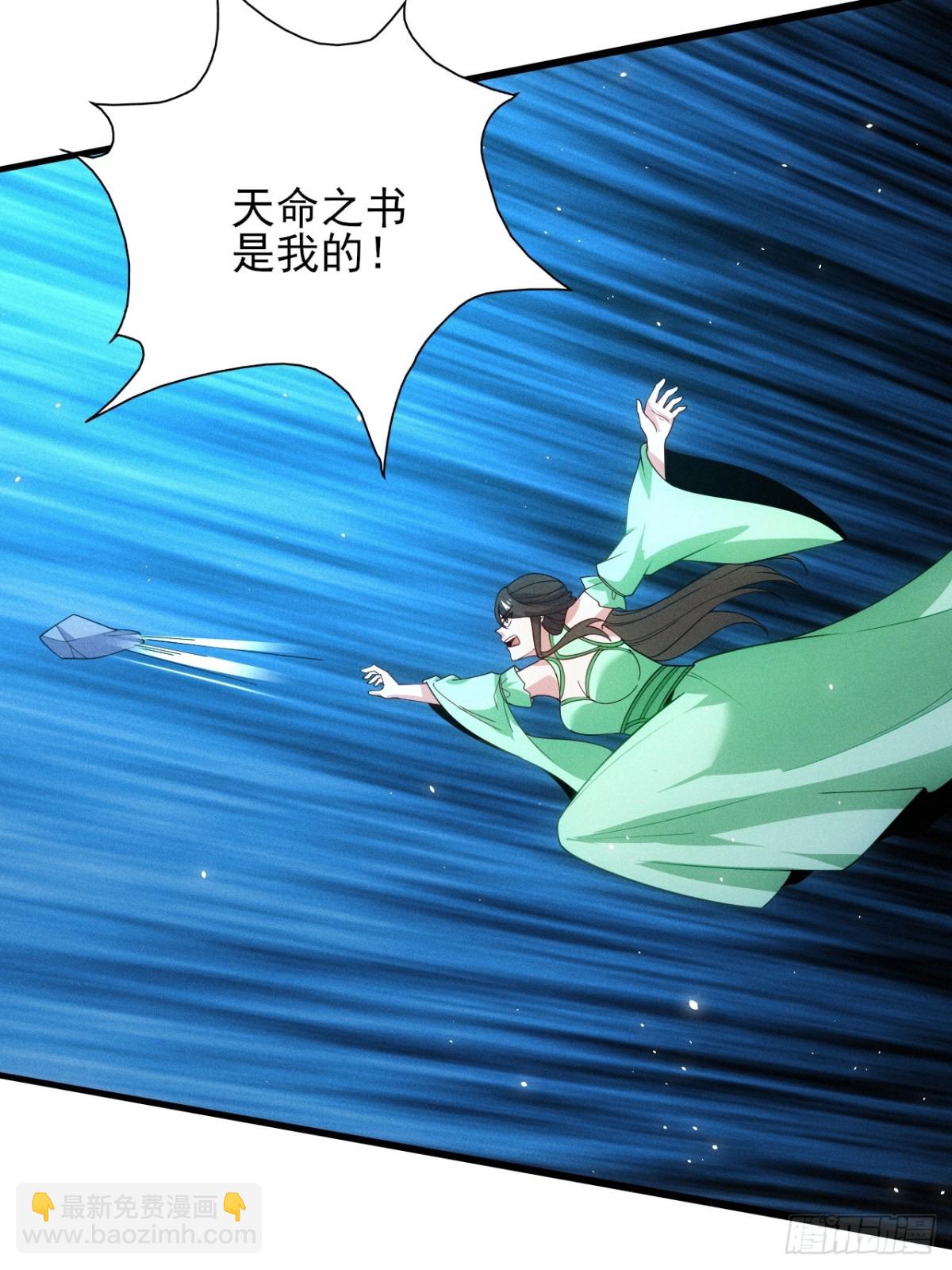 天命之书破碎(1/2)-第85话