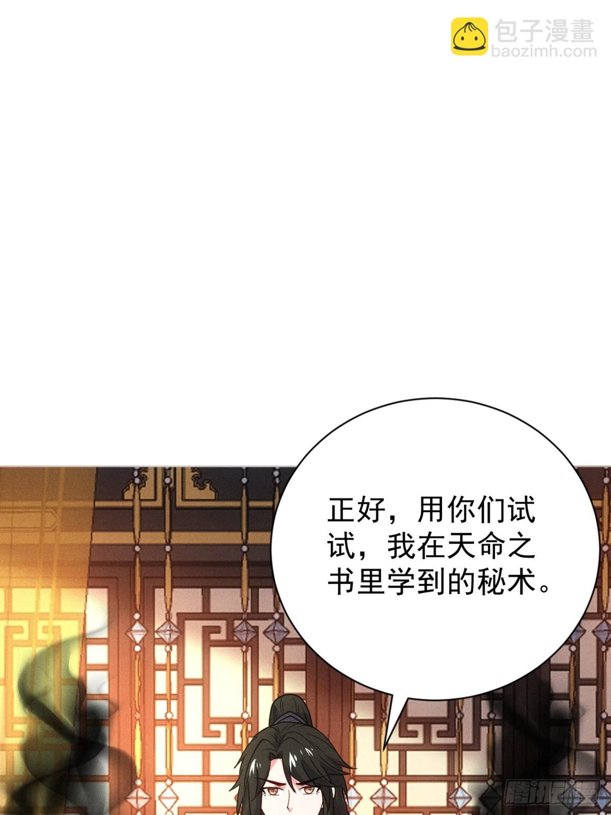 天命在我(1/2)-第89话