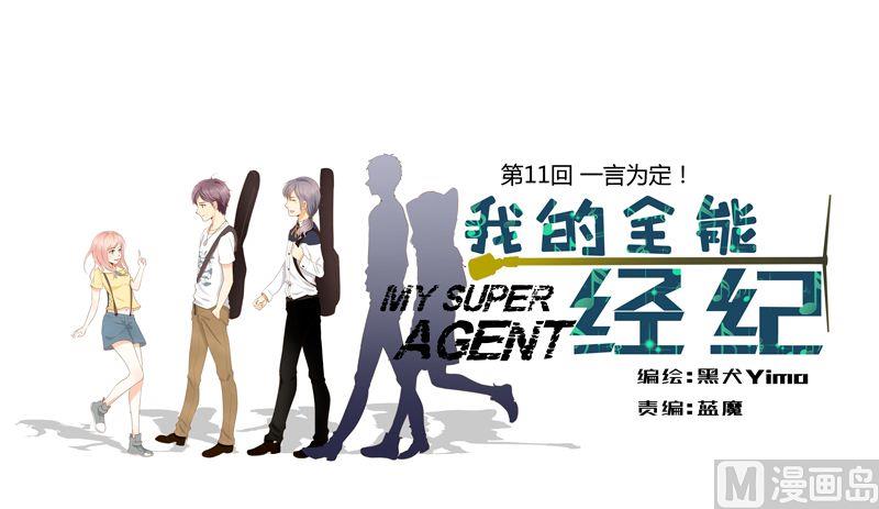 第11话一言为定-第11话