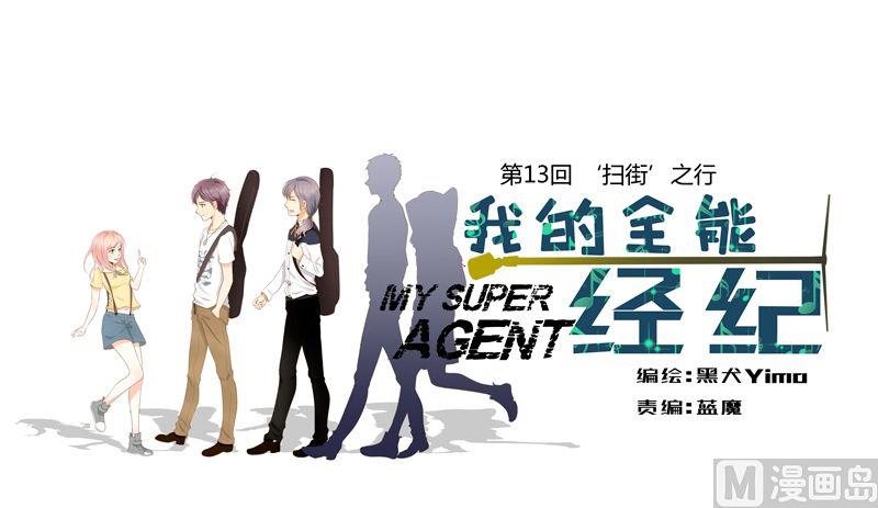 第13话&lsquo;扫街&rsquo;之行-第13话