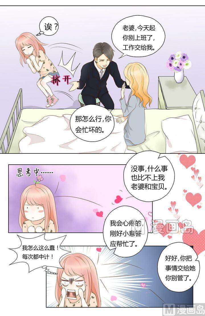 第3话 被算计了！-第3话