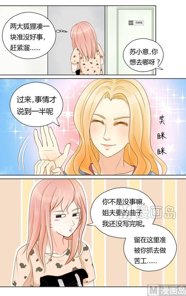 第3话 被算计了！-第3话