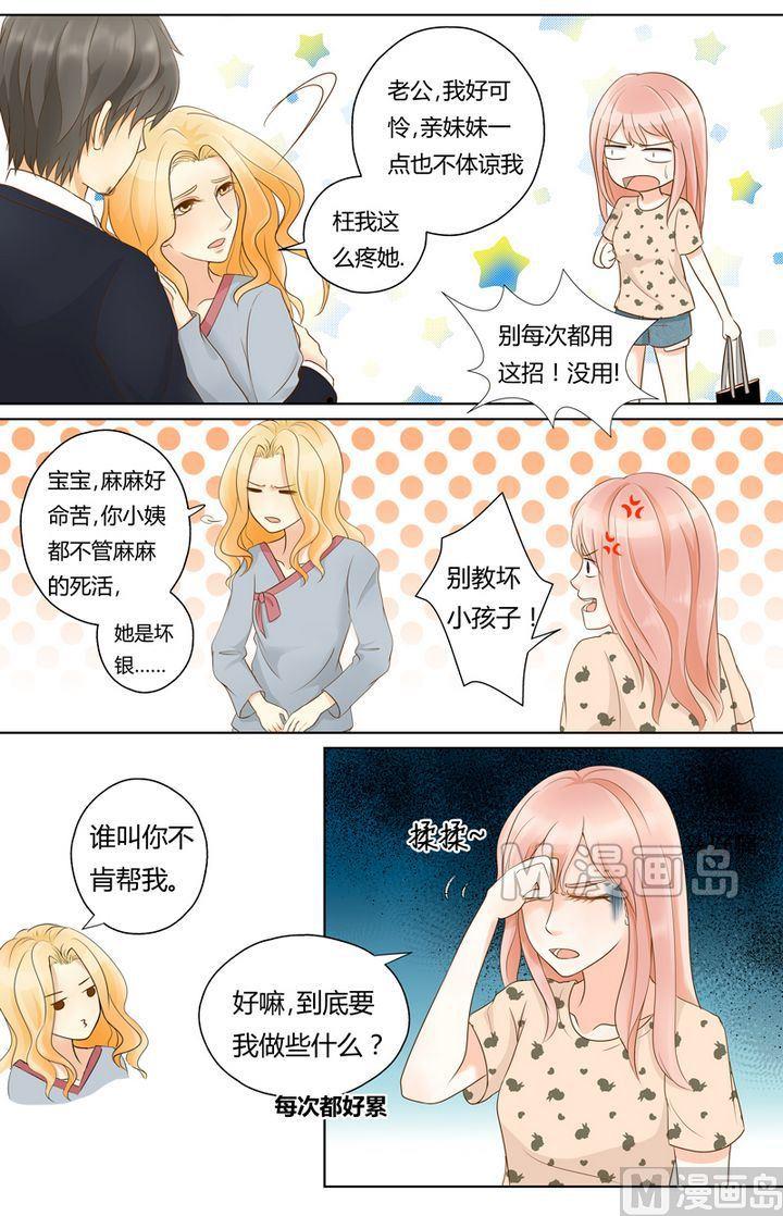 第3话 被算计了！-第3话