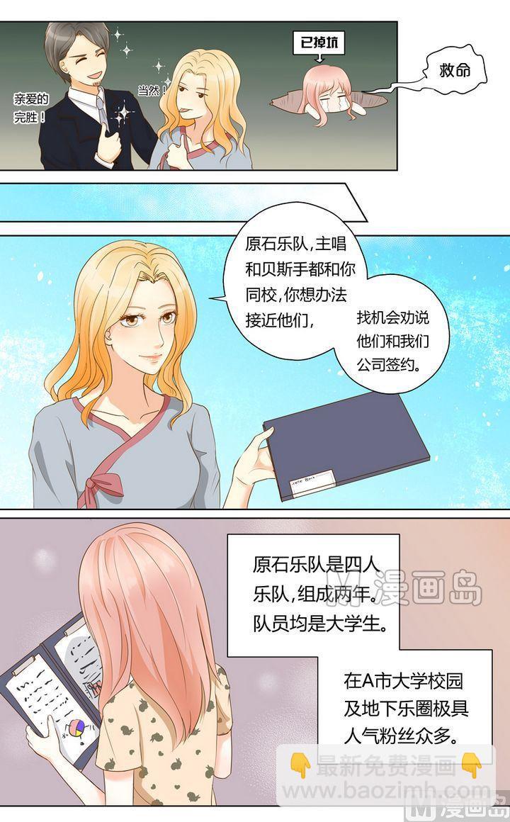 第3话 被算计了！-第3话