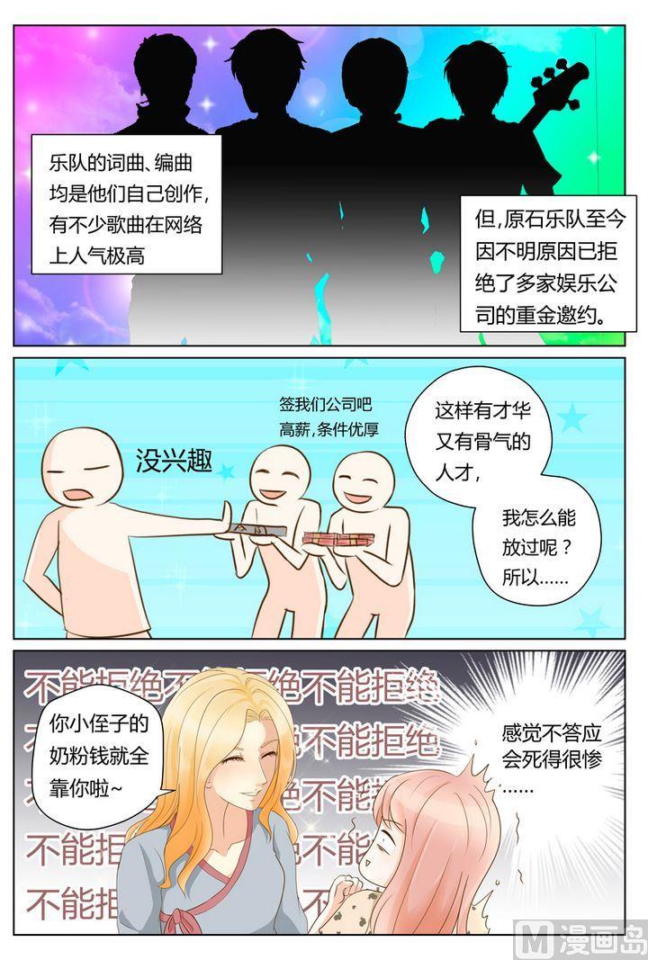 第3话 被算计了！-第3话