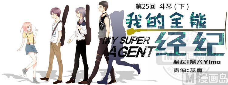 第25话斗琴（下）-第25话