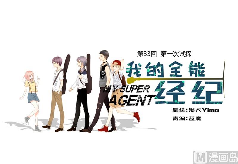 第33话 第一次试探-第33话