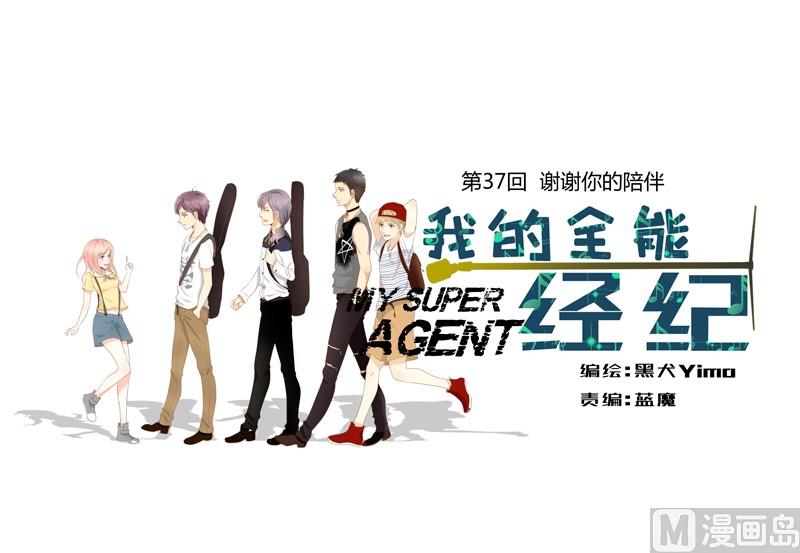 第37话 谢谢你的陪伴-第37话