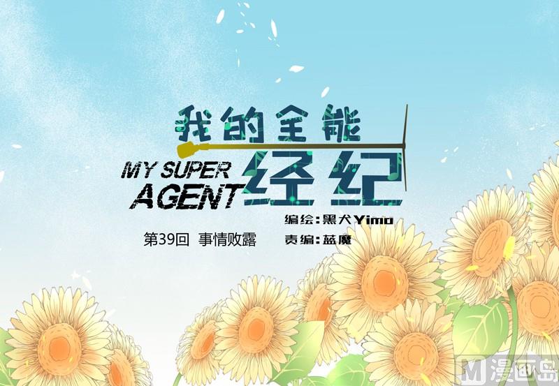 第39话 事情败露-第39话
