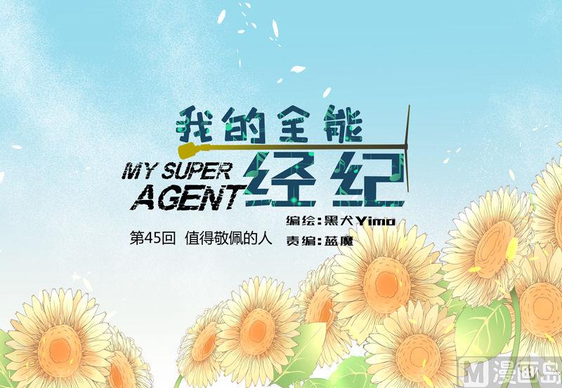 第45回 值得敬佩的人-第45话