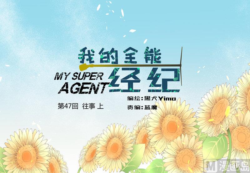 第47回 往事 上-第47话