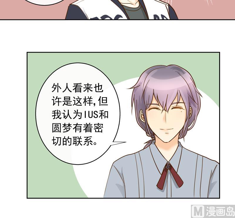 第51回 IUS的手稿-第51话