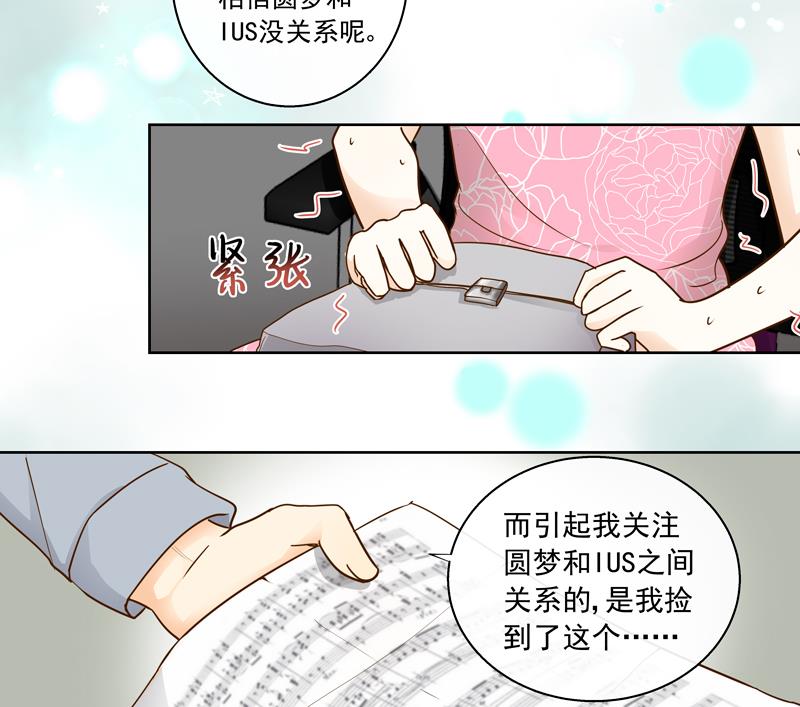 第51回 IUS的手稿-第51话
