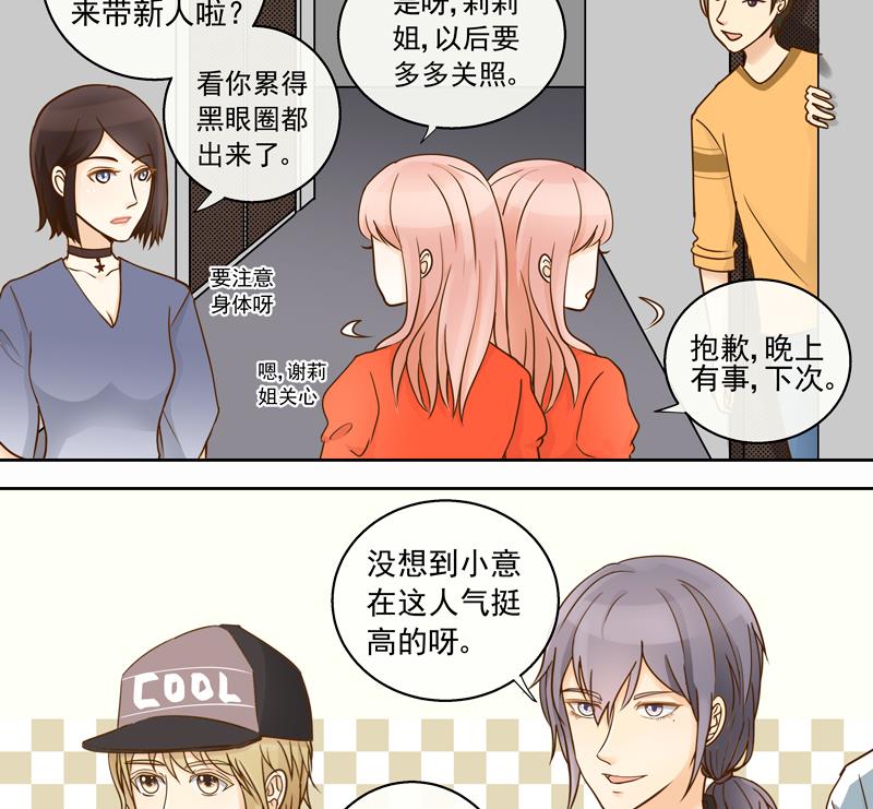 第55回 经纪人的潜质-第55话