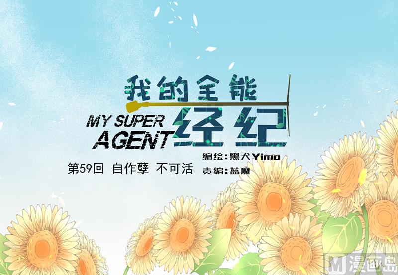 第59话 自作孽不可活-第59话