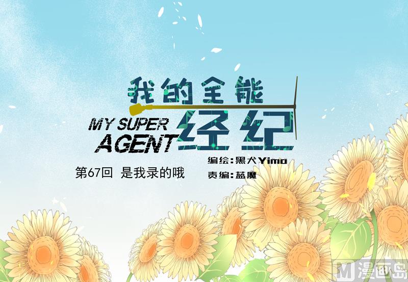 第67话 是我录的哦-第67话