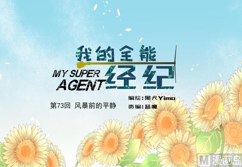 第73话 风暴前的平静-第73话